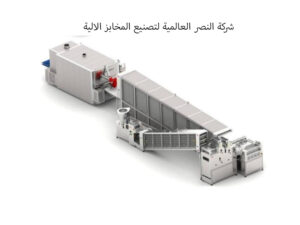 فرن الخبز العربي الالي